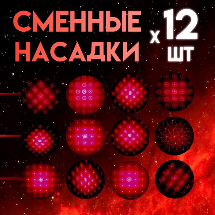 Лазерная указка с насадками: 12 + 1, от USB, 10×14.5 см