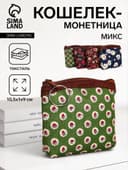 Кошелёк-монетница на молнии 10.5×1×9 см, с цветочным принтом, МИКС