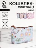 Кошелёк-монетница на молнии 12×1×9 см, с цветочным принтом, МИКС