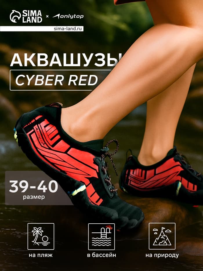 Аквашузы ONLYTOP Cyber Red, р. 39-40