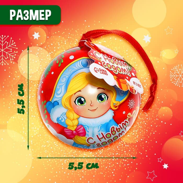 Елочный шар Happy Valley «С Новым годом!», внутри фигурка + мялка