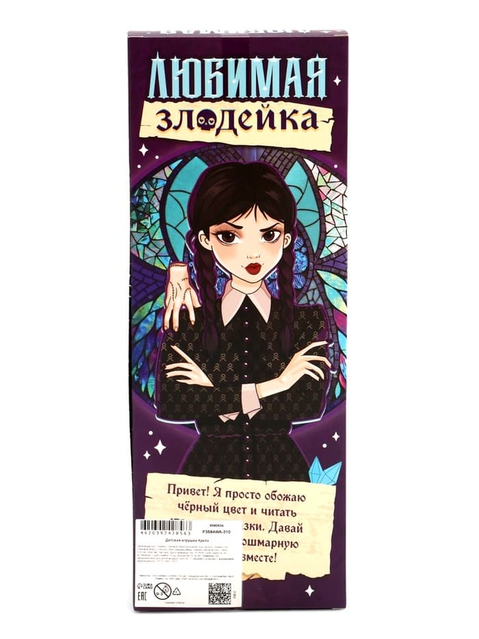 Кукла-модель шарнирная «Любимая злодейка» с косичками