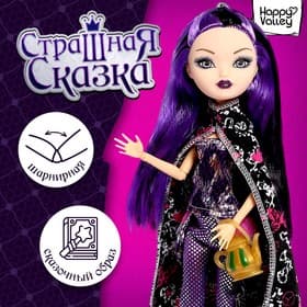 Кукла шарнирная Happy Valley «Страшная сказка», Корнелия