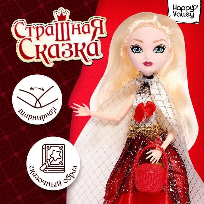Кукла шарнирная Happy Valley «Страшная сказка», Мелисса