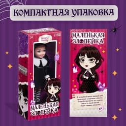 Кукла малышка «Маленькая злодейка»