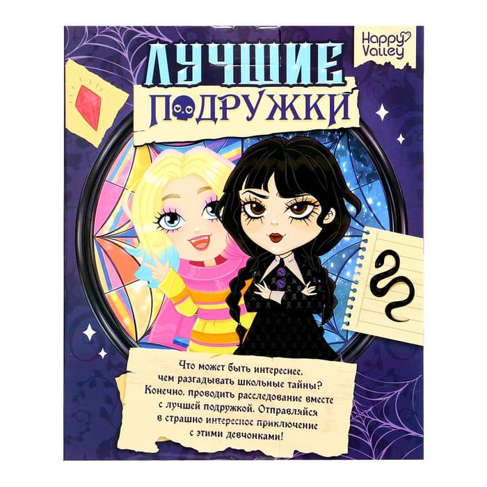Куклы - малышки Happy Valley «Лучшие подружки», набор 2 шт.