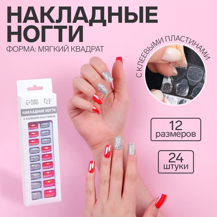 Накладные ногти, 24 шт., с клеевыми пластинами, форма мягкий квадрат, голографические, серебристые