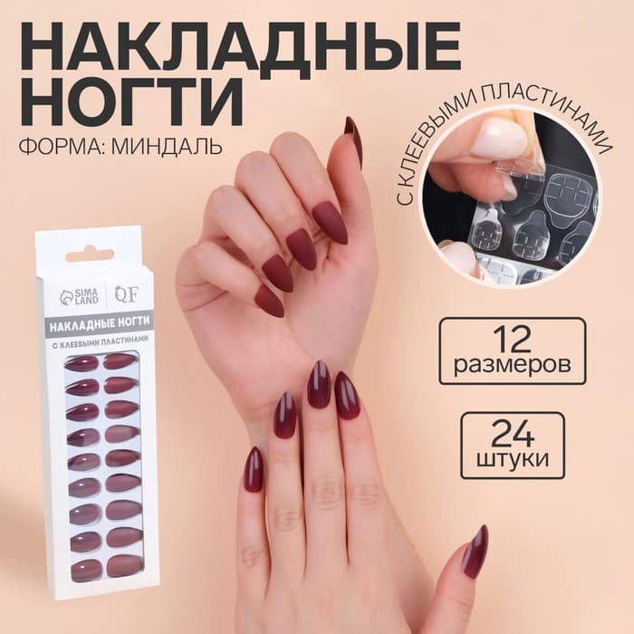 Накладные ногти, 24 шт., с клеевыми пластинами, форма миндаль, матовые, глянцевые, бордовые