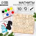 Роспись по дереву. Магнитный набор «Новый год! Лесные зверята»