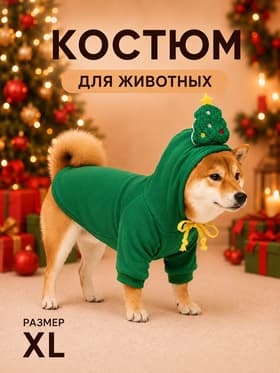Костюм для животных новогодний «Ёлка», размер XL, зелёный