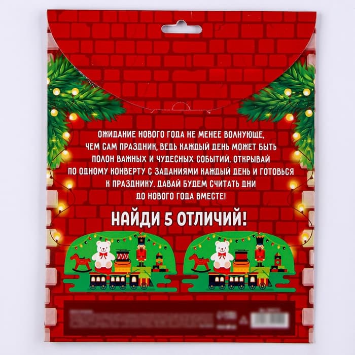 Адвент календарь новогодний с конвертами «Письмо с заданием от Деда Мороза»