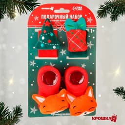 Подарочный набор новогодний Крошка Я «Милый подарочек, красная клетка», браслеты - погремушки, носочки - погремушки