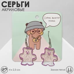 Серьги акриловые «Мишка», в блёстках, радужно-фиолетовые в серебре