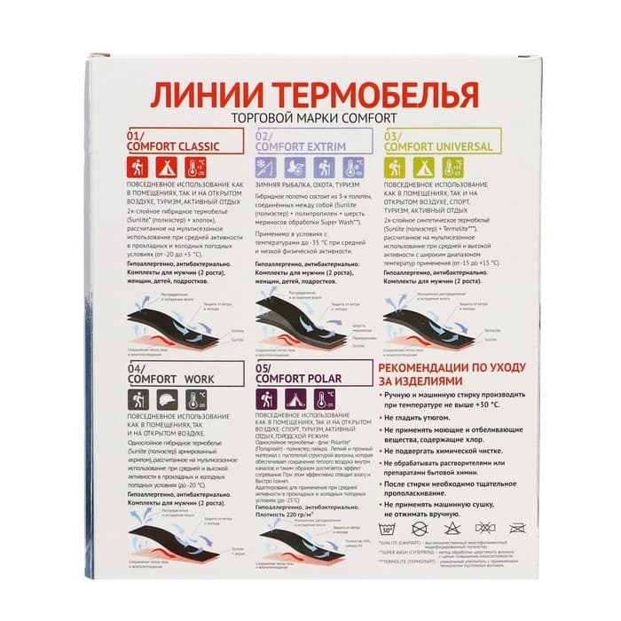 Комплект термобелья мужской Comfort Universal, размер 46