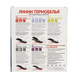 Комплект термобелья мужской Comfort Universal, размер 46