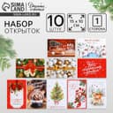 Открытка почтовая, набор 10 шт. «Новогоднее чудо», 10×15 см