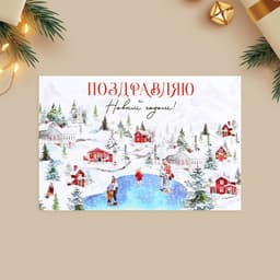 Открытка почтовая, набор 10 шт. «Новогоднее чудо», 10×15 см