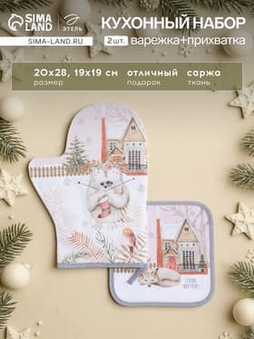 Прихватки набор 2 штуки «Этель. Звери в городе», размер 19×19 см, 20×28 см