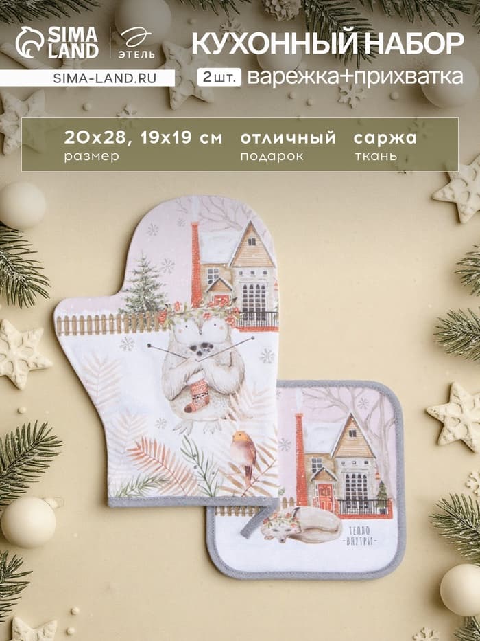 Прихватки набор 2 штуки «Этель. Звери в городе», размер 19×19 см, 20×28 см