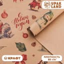 Бумага упаковочная бурый крафт «Медвежата», 50×70 см