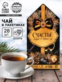 Чай новогодний «Счастье придет в Новый год», 28 пакетиков