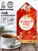Чай подарочный новогодний «Волшебства и чудес», 28 пакетиков