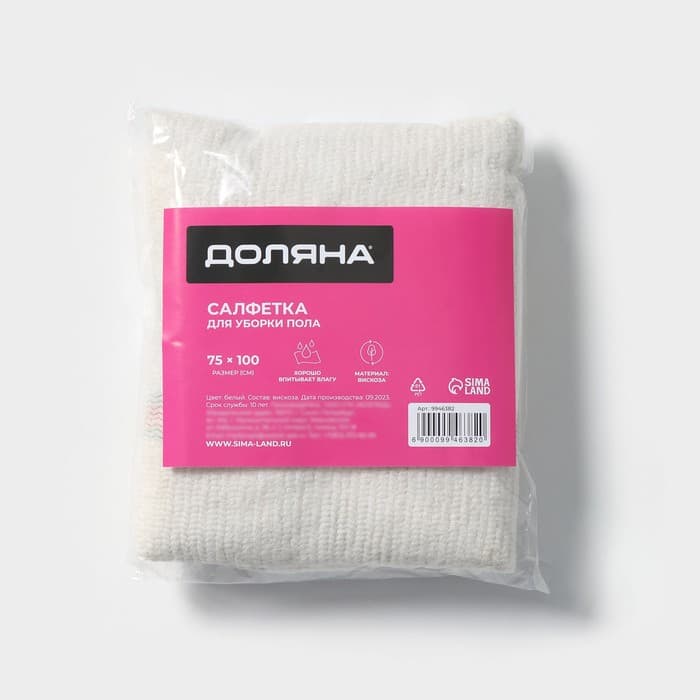 Тряпка для мытья пола Доляна, вискоза-ХПП, с оверлоком, 75×100 см, плотность 220 г/м², белая