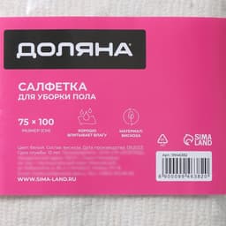 Тряпка для мытья пола Доляна, вискоза-ХПП, с оверлоком, 75×100 см, плотность 220 г/м², белая