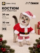 Новогодний костюм для собак «Клаус», размер XS (ДС 20, ОГ 30 см)