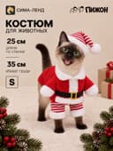 Новогодний костюм для собак «Клаус», размер S (ДС 25, ОГ 35 см)