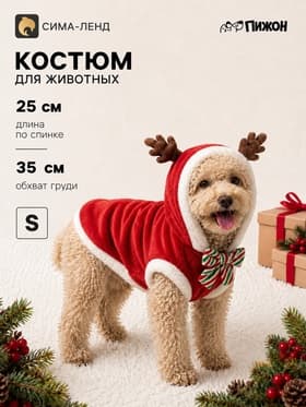 Костюм для животных «Новогодний с рожками», размер S (ДС 25, ОГ 35 см)