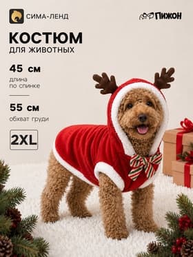 Костюм для животных «Новогодний с рожками», размер 2XL (ДС 45, ОГ 55 см)