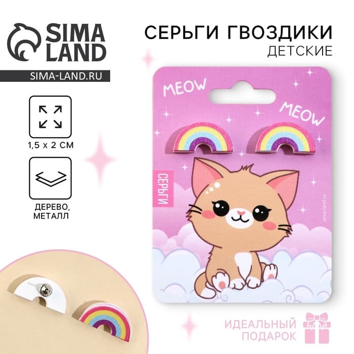 Серьги детские Meow, гвоздики