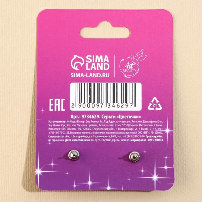 Серьги детские «Цветочки», гвоздики