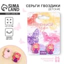 Серьги детские «Маленькой леди», гвоздики