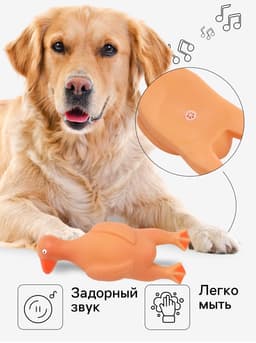 Пищащая игрушка для собак «Большая утка», 18 см, винил, оранжевая