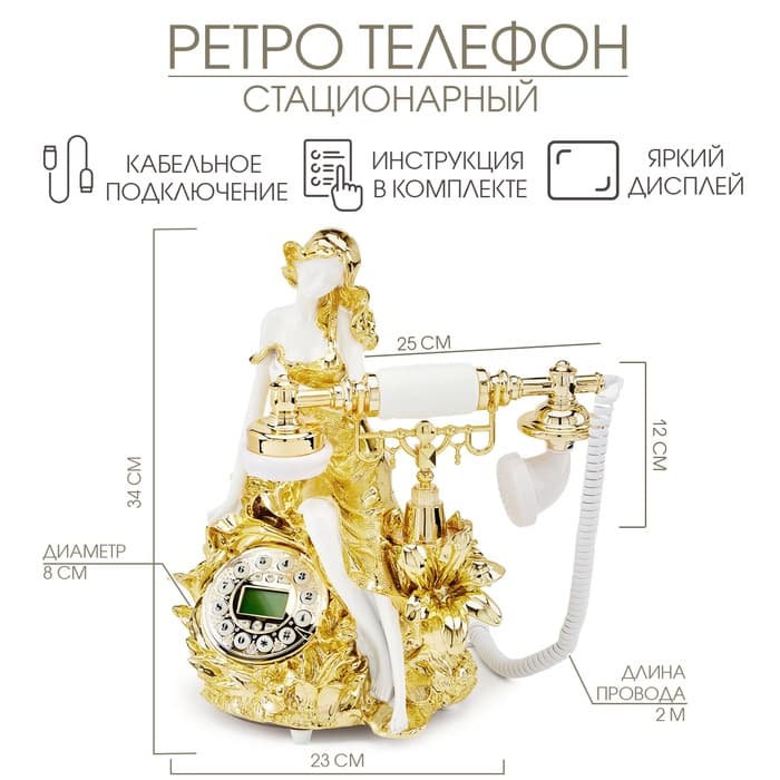 Ретро-телефон «Девушка и лилия», громкая связь,