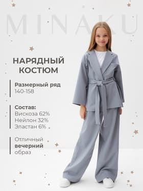 Комплект для девочки (жакет и брюки) MINAKU: PartyDress, серо-голубой, рост 140 см