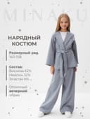 Комплект для девочки (жакет и брюки) MINAKU: PartyDress, серо-голубой, рост 140 см