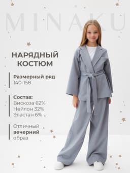 Комплект для девочки (жакет и брюки) MINAKU: PartyDress, серо-голубой, рост 140 см