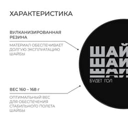 Шайба хоккейная Winter Star, взрослая, d=7.6 см