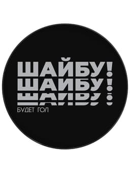 Шайба хоккейная Winter Star, взрослая, d=7.6 см