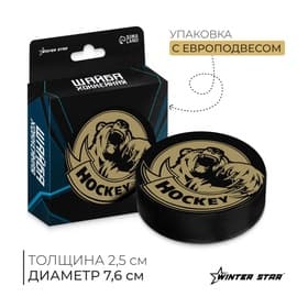 Шайба хоккейная Winter Star, взрослая, d=7.6 см