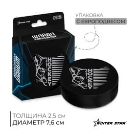 Шайба хоккейная Winter Star, взрослая, d=7.6 см