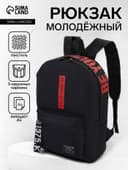 Рюкзак для подростка, школьный, с принтом, 27×10×37.5 см, чёрный