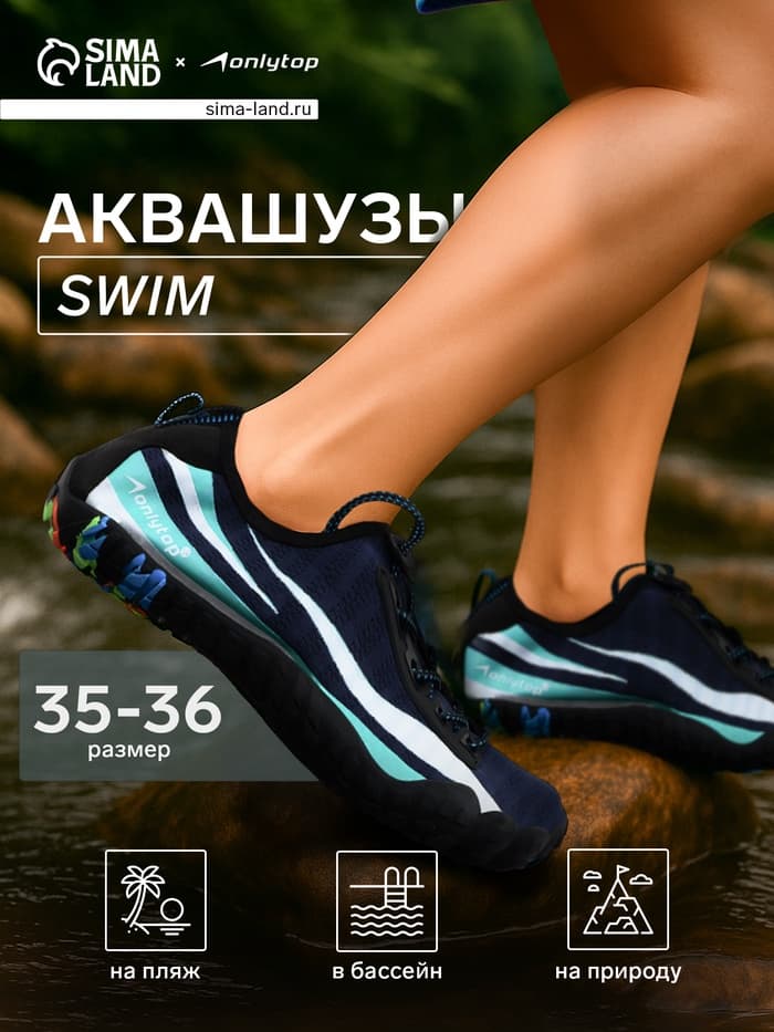 Аквашузы ONLYTOP Swim, р. 35-36
