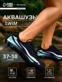 Аквашузы ONLYTOP Swim, размер 37-38