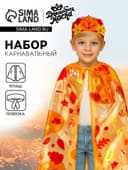 Карнавальный набор «Осенний принц»: плащ и повязка