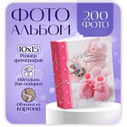 Фотоальбом «Детский», на 200 фото, 10×15 см, розовый