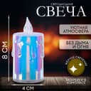 Свеча светодиодная «Нежность»